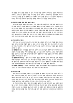 [조직행동론] 넥슨 그룹의 조직관리 및 조직행동 분석-8