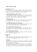 [조직행동론] 넥슨 그룹의 조직관리 및 조직행동 분석-9