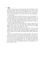 [조직행동론] 넥슨 그룹의 조직관리 및 조직행동 분석-11