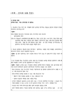 [조직행동론] 넥슨 그룹의 조직관리 및 조직행동 분석-12