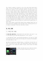 [소비자행동론] 구매전과 후의 태도변화(애플사의 아이폰을 중심으로)-6