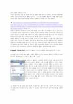 [소비자행동론] 구매전과 후의 태도변화(애플사의 아이폰을 중심으로)-9