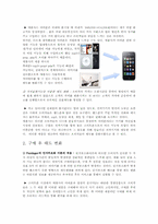 [소비자행동론] 구매전과 후의 태도변화(애플사의 아이폰을 중심으로)-10