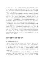 [국제경제학] 국제통상 분쟁해결절차-3