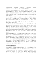 [국제경제학] 국제통상 분쟁해결절차-4