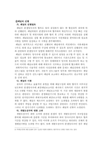 [국제경제학] 국제통상 분쟁해결절차-11