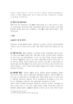 [금융론] 글로벌 금융 위기에 대응한 국제 금융 안전망 구축의 방안-14
