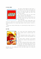 [광고론] LEGO(레고)의 광고 전략 분석-4