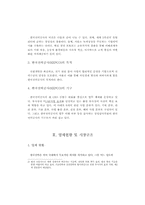 [국제무역의이해] 한국 전력 공사(KEPCO)-2