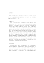 [국제무역의이해] 한국 전력 공사(KEPCO)-5