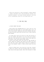 [국제무역의이해] 한국 전력 공사(KEPCO)-17