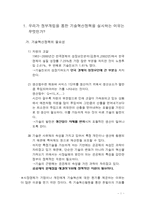 [기술과경제정책] 위피(WIPI) 의무화 폐지와 관련한 기술혁신 정책 분석-2