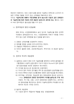[기술과경제정책] 위피(WIPI) 의무화 폐지와 관련한 기술혁신 정책 분석-3