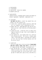 [기술과경제정책] 위피(WIPI) 의무화 폐지와 관련한 기술혁신 정책 분석-4