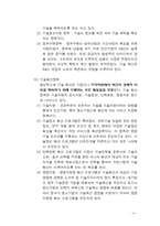 [기술과경제정책] 위피(WIPI) 의무화 폐지와 관련한 기술혁신 정책 분석-5