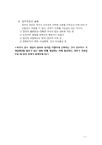 [기술과경제정책] 위피(WIPI) 의무화 폐지와 관련한 기술혁신 정책 분석-6