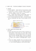 [기술과경제정책] 위피(WIPI) 의무화 폐지와 관련한 기술혁신 정책 분석-7