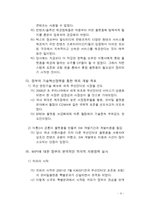 [기술과경제정책] 위피(WIPI) 의무화 폐지와 관련한 기술혁신 정책 분석-9