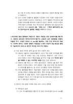 [기술과경제정책] 위피(WIPI) 의무화 폐지와 관련한 기술혁신 정책 분석-10