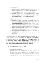 [기술과경제정책] 위피(WIPI) 의무화 폐지와 관련한 기술혁신 정책 분석-12