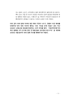 [기술과경제정책] 위피(WIPI) 의무화 폐지와 관련한 기술혁신 정책 분석-14