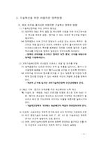 [기술과경제정책] 위피(WIPI) 의무화 폐지와 관련한 기술혁신 정책 분석-15