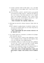 [기술과경제정책] 위피(WIPI) 의무화 폐지와 관련한 기술혁신 정책 분석-16