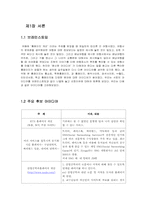 [인터넷기업응용] 웹서비스 제공 사이트 기획-2