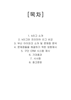 [경영정보론] K리그 고객관계관리시스템 제안-2