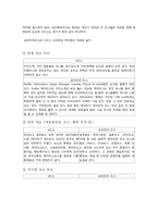 [경영정보론] K리그 고객관계관리시스템 제안-4