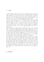 [경영정보론] K리그 고객관계관리시스템 제안-14