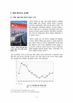 [경제발전론] 중국의 경제성장과 문제점-2