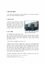 [경제발전론] 중국의 경제성장과 문제점-5