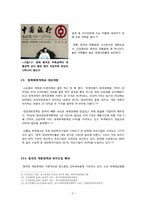 [경제발전론] 중국의 경제성장과 문제점-6
