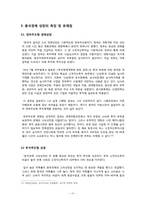 [경제발전론] 중국의 경제성장과 문제점-10