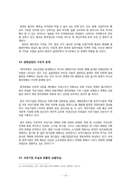 [경제발전론] 중국의 경제성장과 문제점-14