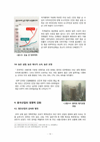 [경제발전론] 중국의 경제성장과 문제점-16