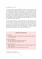 [경제발전론] 중국의 경제성장과 문제점-19