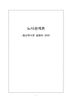 [노사관계론] 청년유니온 설립의 반려-1
