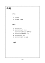 [노사관계론] 청년유니온 설립의 반려-2