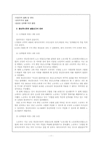 [노사관계론] 청년유니온 설립의 반려-7