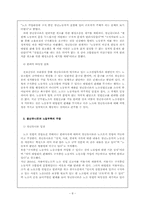 [노사관계론] 청년유니온 설립의 반려-8