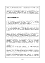 [노사관계론] 청년유니온 설립의 반려-10