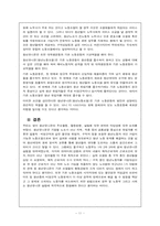 [노사관계론] 청년유니온 설립의 반려-11