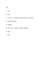[조직행동론] 삼성SDS의 조직행동 분석과 문제점 해결 방안-2