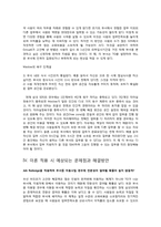 [조직행동론] 삼성SDS의 조직행동 분석과 문제점 해결 방안-6
