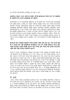[조직행동론] 삼성SDS의 조직행동 분석과 문제점 해결 방안-7