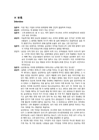[조직행동론] 삼성SDS의 조직행동 분석과 문제점 해결 방안-9