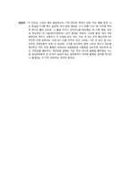 [조직행동론] 삼성SDS의 조직행동 분석과 문제점 해결 방안-10