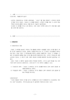 [기업윤리] 이해관계자 분석과 기업의 위기 관리-3